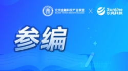 實力認證！長亮科技參編《基于聯(lián)盟鏈技術的隱私保護金融應用研究報告》