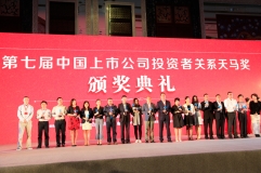 第七屆天馬獎揭榜 長亮科技徐亞麗副總裁獲“優秀董秘獎”