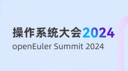 長亮科技受邀出席“操作系統大會&openEuler Summit 2024”，共建全球化新生態
