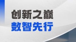 載譽而歸！長亮科技APStack平臺閃耀鯤鵬應用創新大賽2024