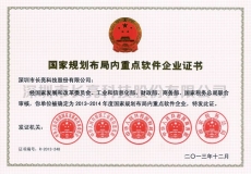 長(zhǎng)亮科技榮膺“國(guó)家規(guī)劃布局內(nèi)重點(diǎn)軟件企業(yè)” 稅率獲下調(diào)