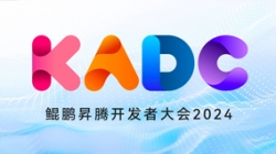 打造數(shù)智新引擎 | 長亮科技亮相鯤鵬昇騰開發(fā)者大會2024