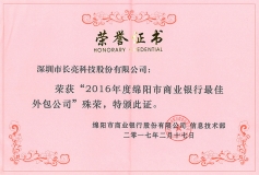 長亮科技喜獲合作銀行授予的“卓越供應(yīng)商”等三榮譽