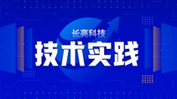 技術實踐| 基于Flink技術組件，助力實時數倉建設