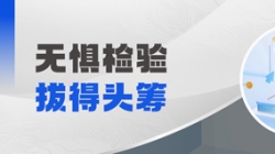 恭喜！某股份制銀行“一表通”可信區(qū)聯調測試拔得頭籌！