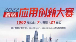 入圍全國總決賽！長亮科技全棧鯤鵬生態銀行大總賬系統獲得2022鯤鵬應用創新大賽深圳賽區第一名