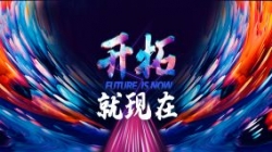 2021長亮科技年會完美落幕，讓我們開拓就現在！