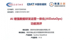 權(quán)威認(rèn)證！長亮科技DataMind通過中國信通院AI增強DataOps功能測評