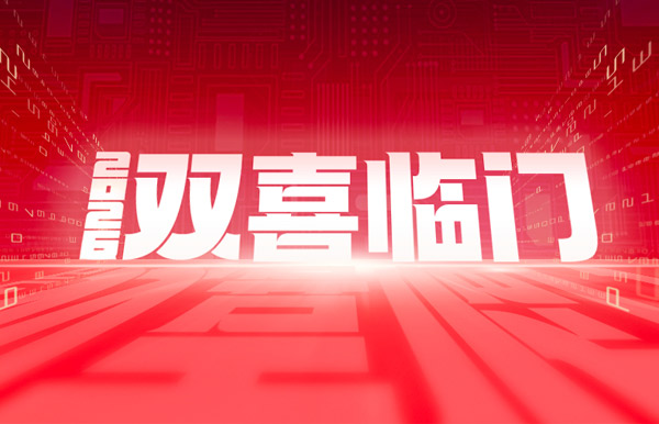 雙喜臨門！長亮科技中標農(nóng)商聯(lián)合銀行新核心與國企數(shù)據(jù)項目